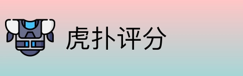 虎扑评分 logo